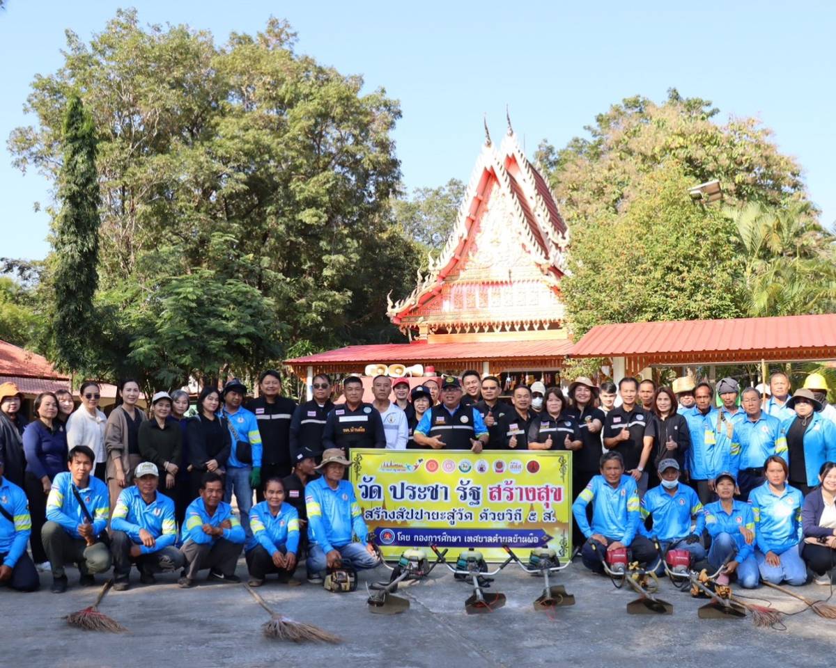 นายไวพจน์ แสงเสนาะ นายกเทศมนตรีตำบลบ้านผือ คณะผู้บริหาร สมาชิกสภาเทศบาล และพนักงานเทศบาล ร่วมโครงการวัด ประชา รัฐ สร้างสุข: ตามแนวทาง 5 ส.