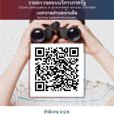 ประชาสัมพันธ์ สำนักงานเทศบาลตำบลบ้านผือ ขอเชิญร่วมตรวจสอบบริการภาครัฐ