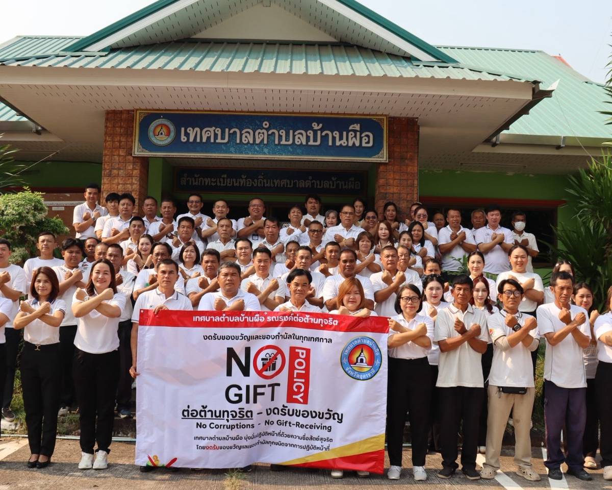 เทศบาลตำบลบ้านผือ แสดงเจตนารมณ์ ประจำปีงบประมาณ พ.ศ.2569