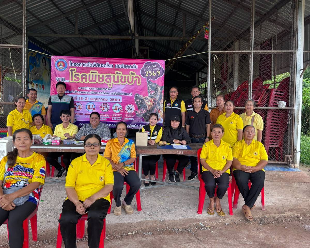 กองสาธารณสุขและสิ่งแวดล้อม ออกฉีดวัคซีนป้องกันโรคพิษสุนัขบ้าประจำปีงบประมาณ 2569
