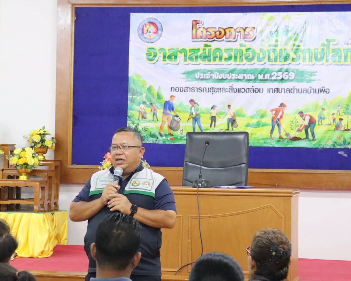 โครงการอบรม อาสาสมัครท้องถิ่นรักษ์โลก (อถล.) ซึ่งจัดโดยกองสาธารณสุขและสิ่งแวดล้อม