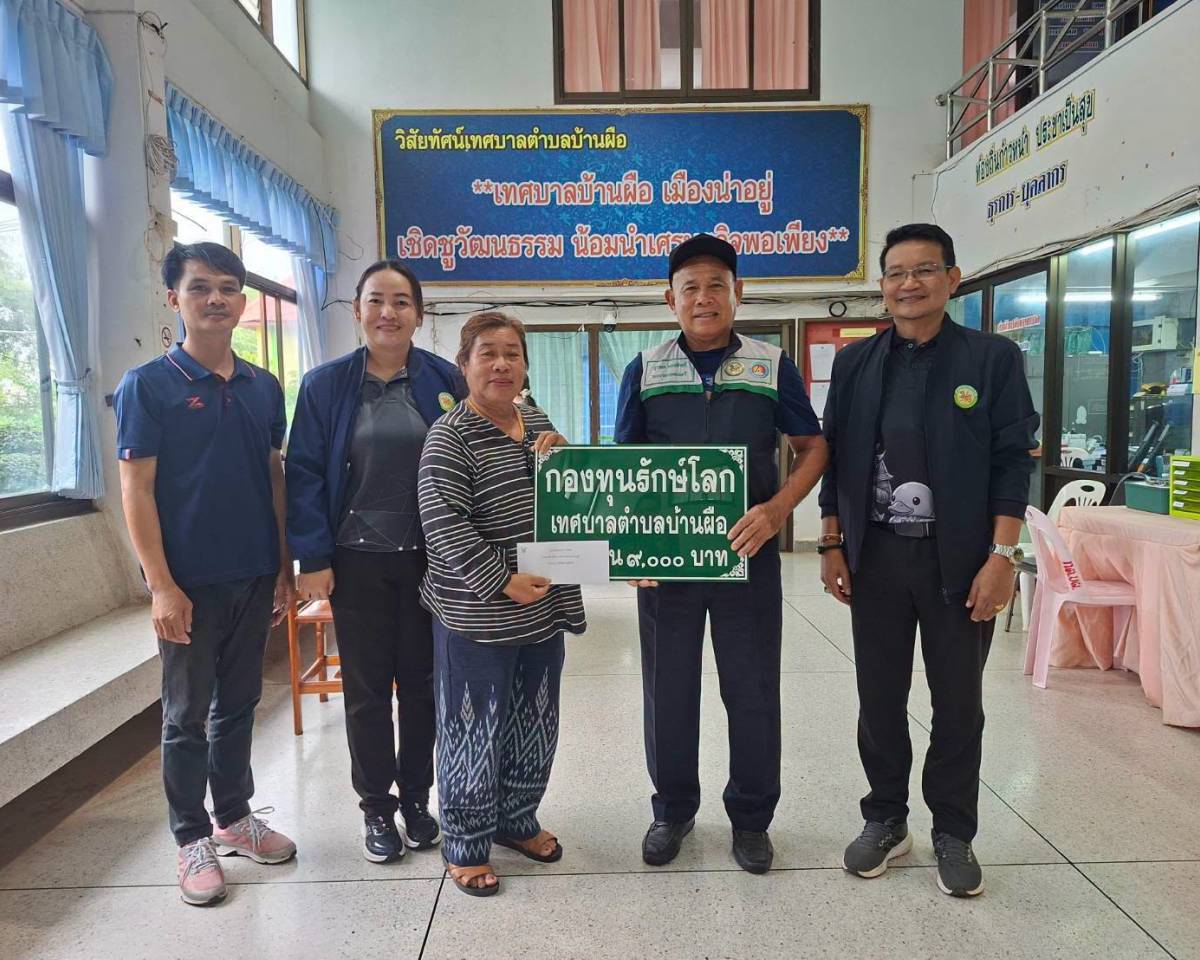 กองทุนรักษ์โลก เทศบาลตำบลบ้านผือ ให้แก่ครอบครัวสมาชิกผู้เสียชีวิต จำนวน 3 ราย